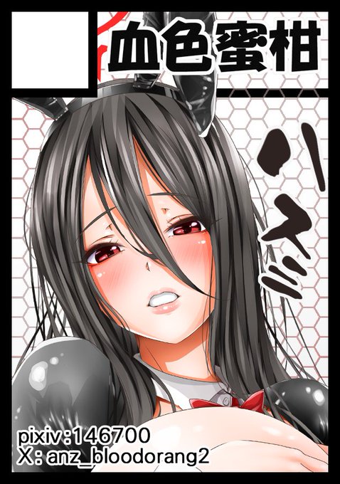 C108申し込み完了っ! ハスミ逆バニーの予定ですよー