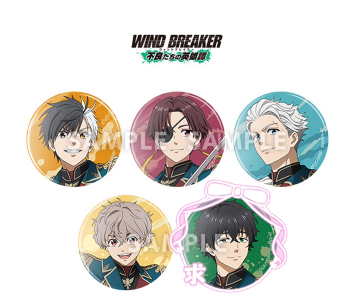 交換】WIND BREAKER ウィンブレ ウィンヒロ 缶バ 缶バッジ 譲 ☆桜