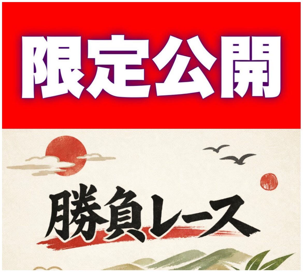 次は【川崎5R】🔥 ⚠️30名限定＂割引価格