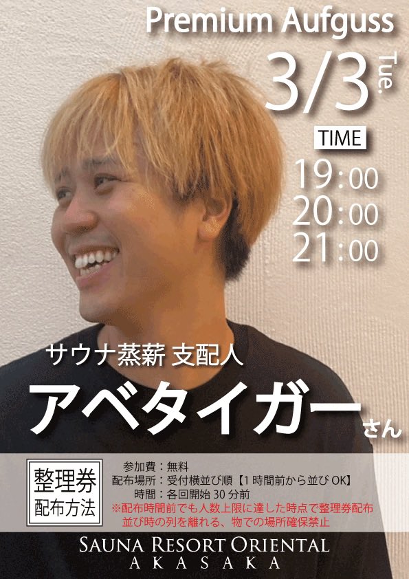 【公式】サウナリゾートオリエンタル赤坂 tweet media