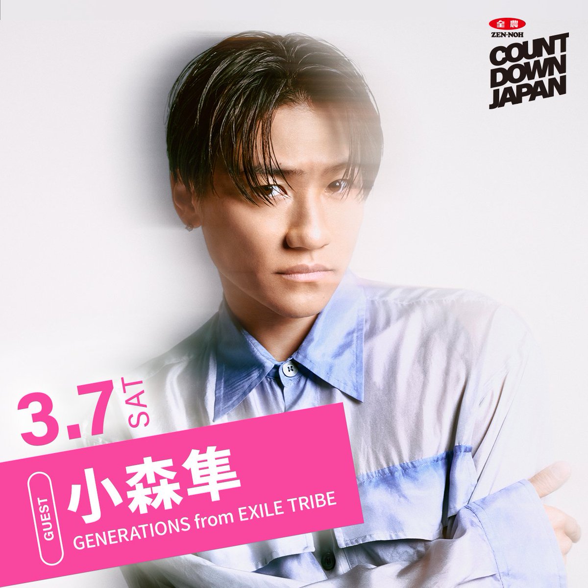 今週3/7(土)の #JA全農CDJ この日のゲストは