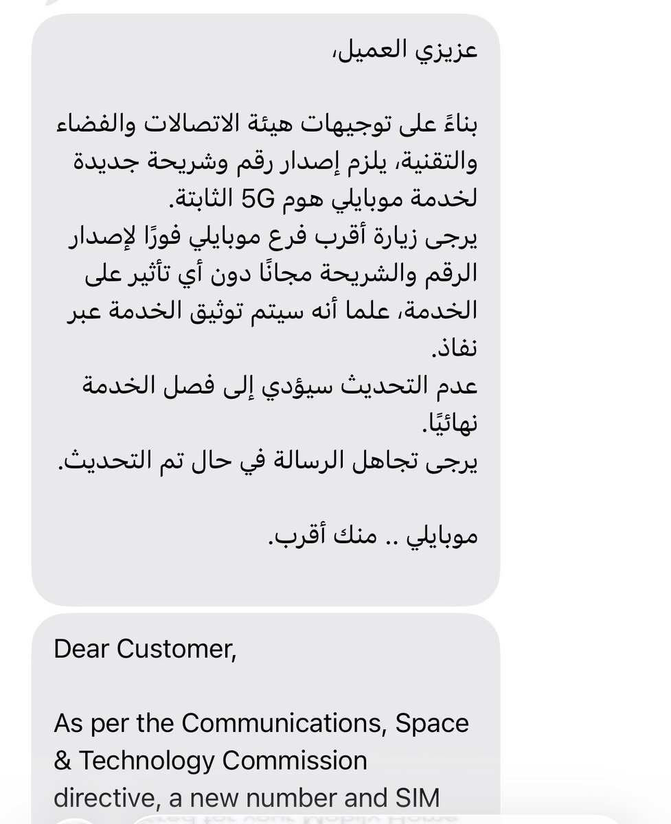 ZAID86's tweet photo. @Mobily1100 كيف اقدر أوقف هذه الرسالة، فترة طويلة تجيني بشكل متكرر و مزعج . علما اني حدثت الشريحة. https://t.co/iO5ibPkndW