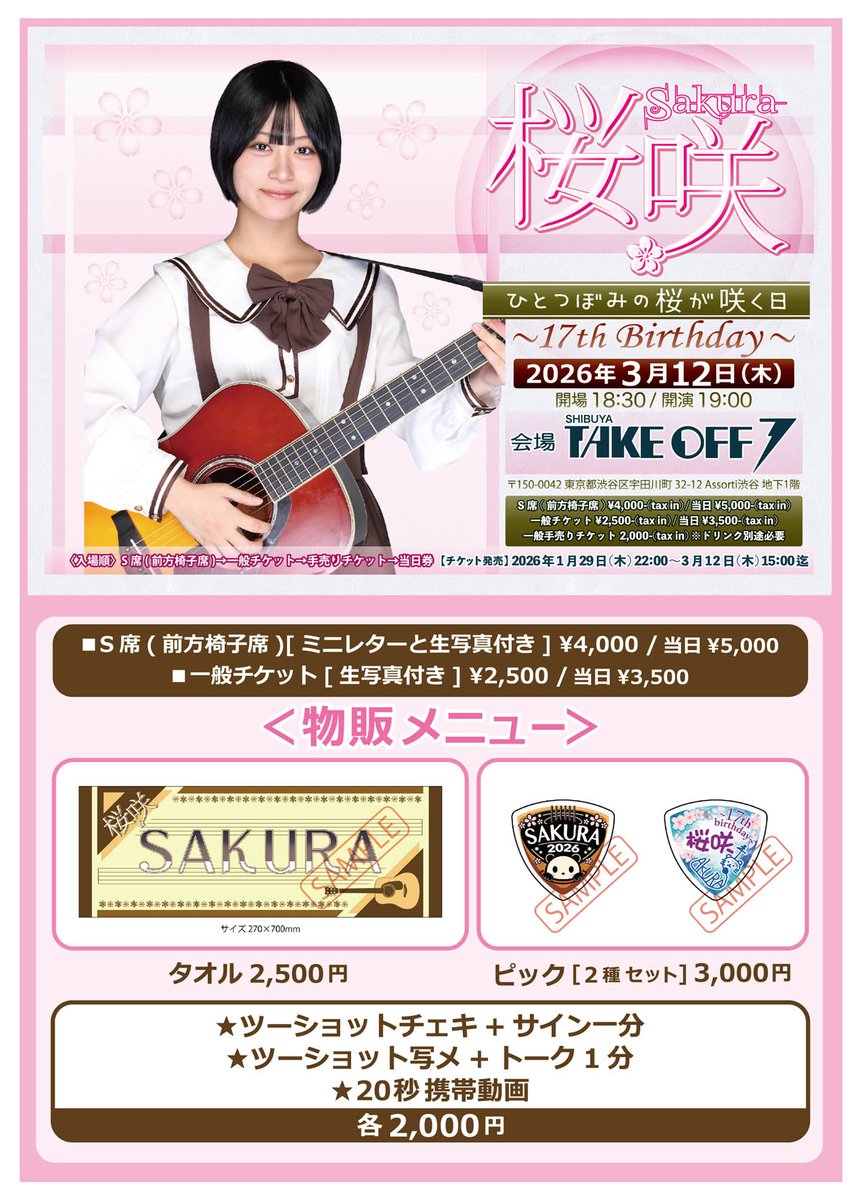 3/12🎂物販メニュー】 🌸[タオル] 🌸ピック[2種セット] 🎂記念商品