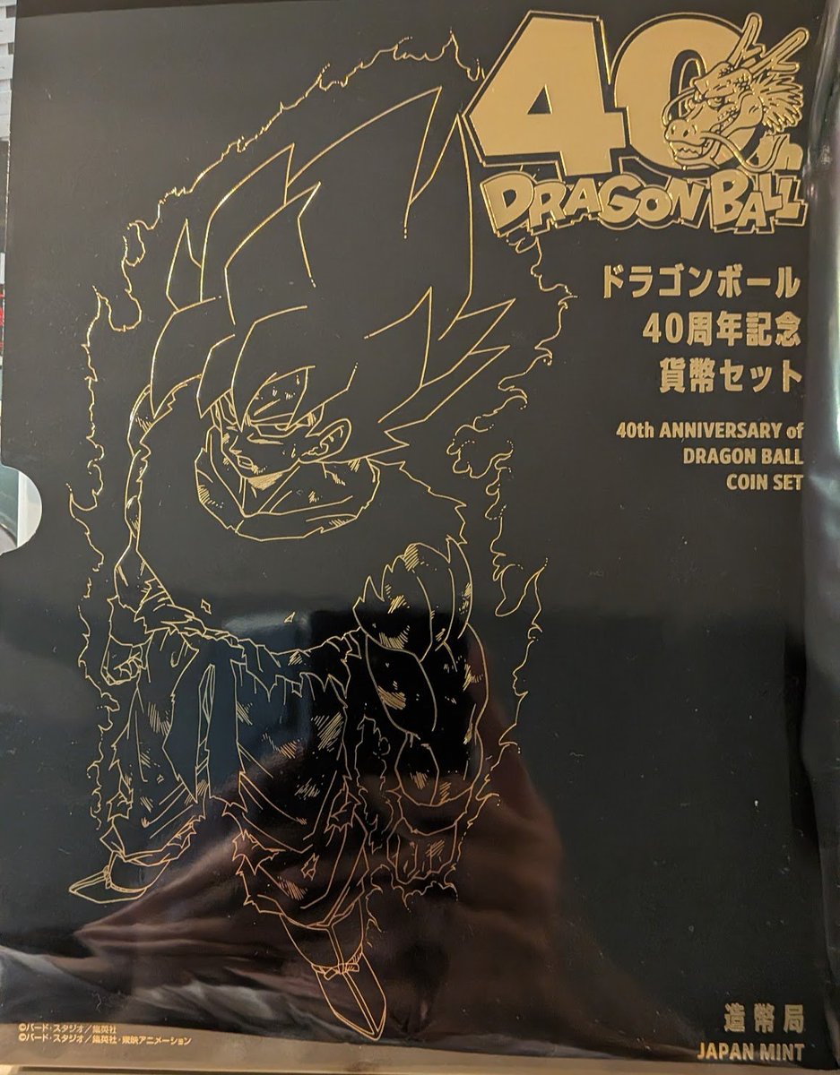 オッスおら悟空。仕事終わって家帰ってこれが届いてたら、おらワクワク