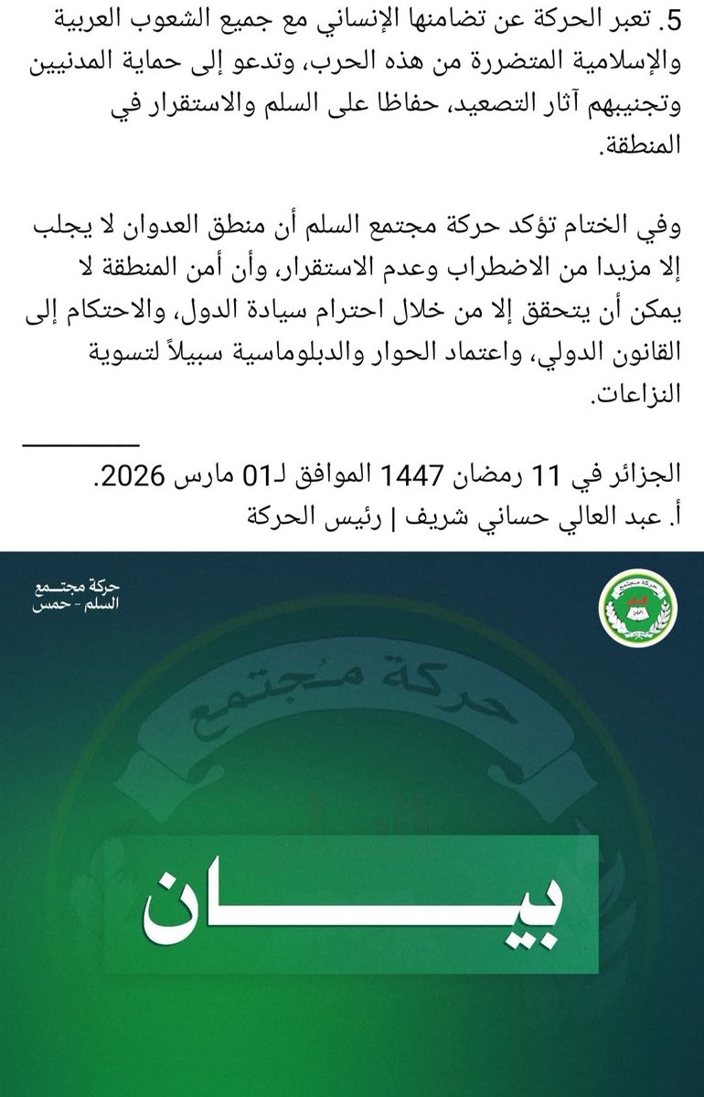 BougrabAdnane's tweet photo. حركة مجتمع السلم الإخوانية تتعاطف مع إيران المجوسية مهد التشيع و الكفر 

الإخوان المفلسين يتعاطفون مع كل الملل المنحرفة و يُعادون أهل الحق

#Islam #trend #on #FYP #SocialMediaStrategy #excellence https://t.co/zvubCOh3Su