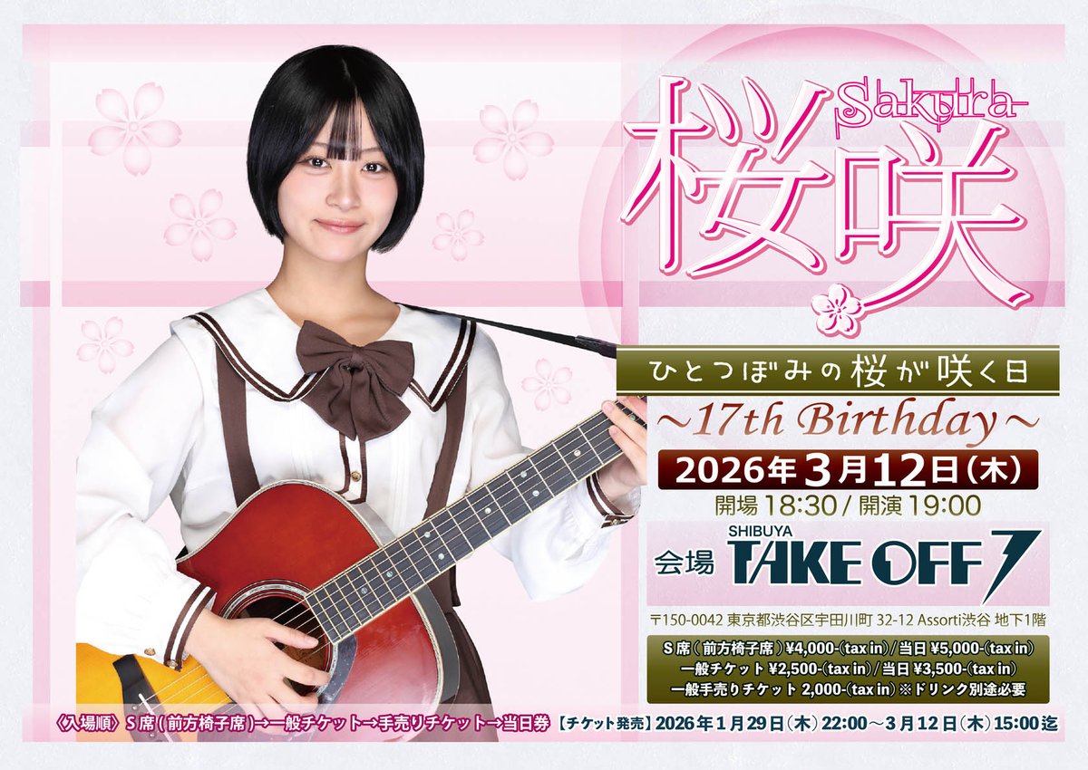 3/12🎂物販メニュー】 🌸[タオル] 🌸ピック[2種セット] 🎂記念商品