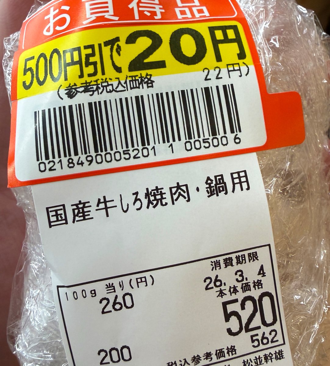 バグった割引率のホルモンでもつ鍋作った🍲