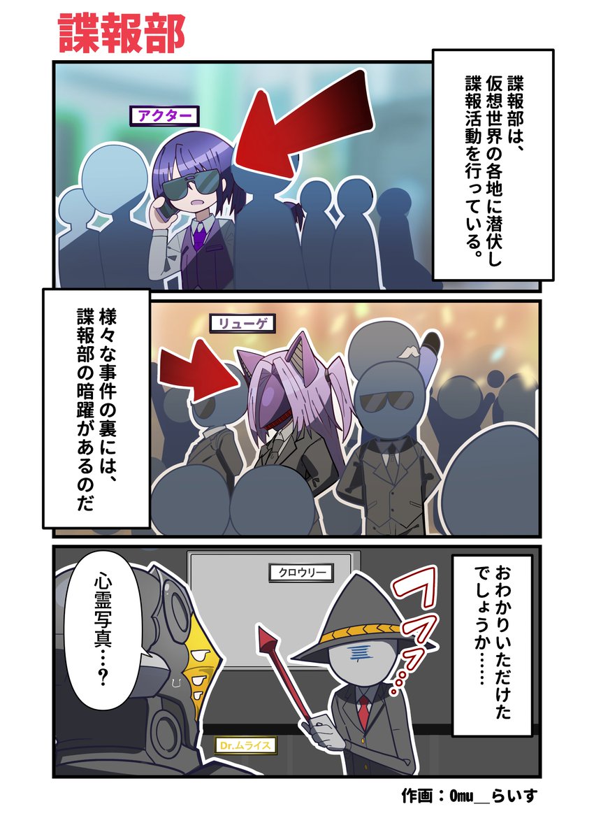 VR怪人組織《悪役結社ヴァリアール》 tweet media