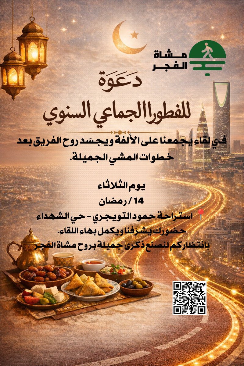 مشاة الفجر بالرياض tweet media