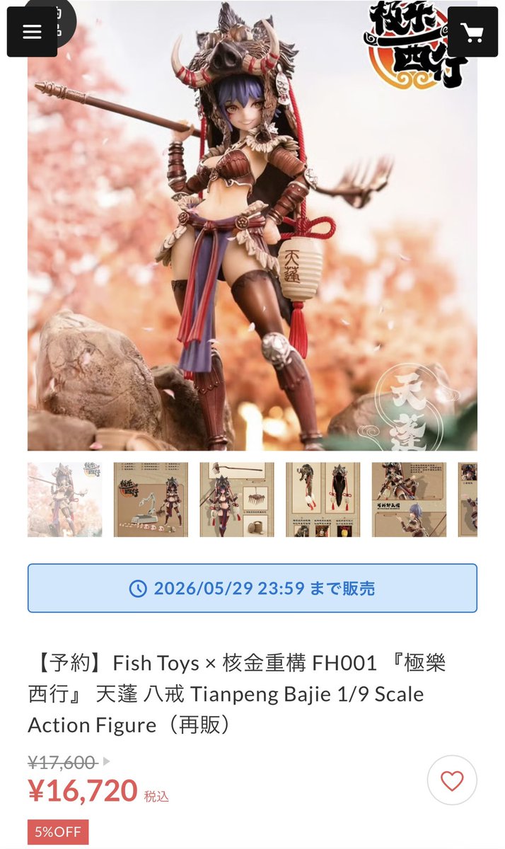 再販予約】Fish Toys × 核金重構 FH001 『極樂西行』 天蓬 八戒