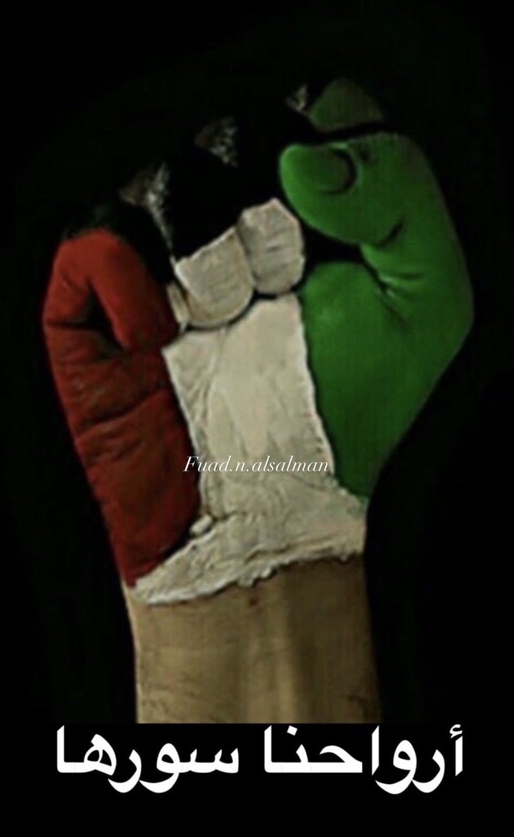 Fuad_N_Alsalman's tweet photo. أرواحــنا  ســورهـا https://t.co/D7LYN1fwbH