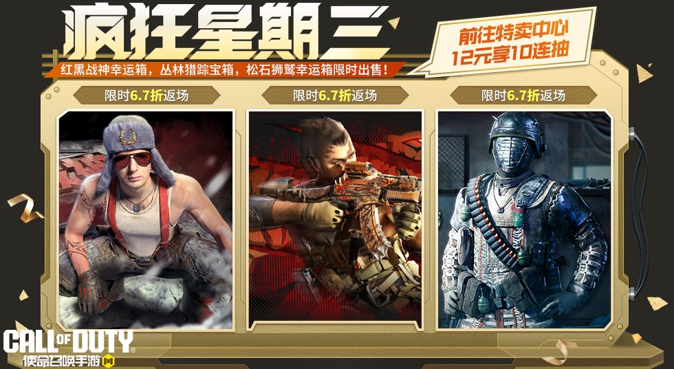 LeakersOnDuty's tweet photo. Returning Crate and Premium Crate in CN ver. on Next Wednesday (11/3/2026)

These Crates will return with a 33% discount as part of Crazy Wednesday Flash Sales.

#CODMobile #callofdutymobile #codm #codmnews #codmleaks https://t.co/ELGWiyOOiK