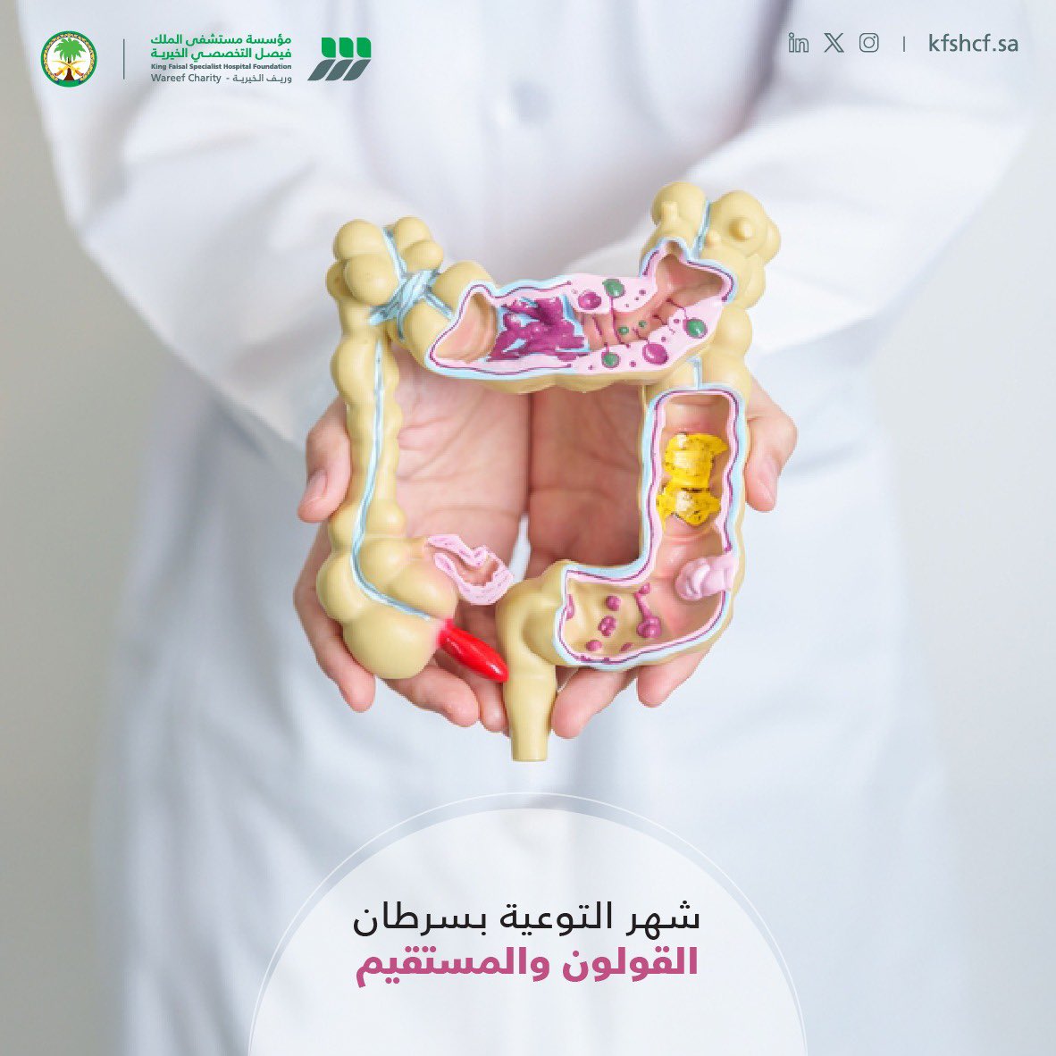 مؤسسة مستشفى الملك فيصل التخصصي الخيرية tweet media