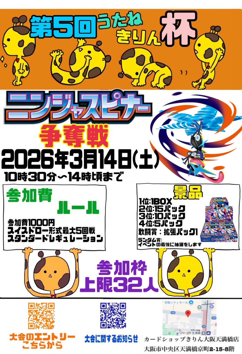 うたね×ポケカ大会 tweet media