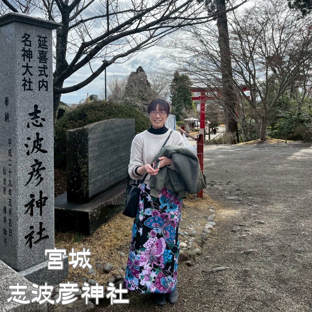 CTeZsufDeeemdeP's tweet photo. 2026.2.28
#宮城
#鹽竈神社 しおがまじんじゃ
#志波彦神社
山の上からの景色も空気も良い感じ♪

【 #簡単に着れる着物 】
@shitateya_jingoro 
@jingoro_collection 
 
#仕立屋甚五郎 寒い日には裏地がフリースのあったか着物 フリース着物 https://t.co/tD6AAQJrh0