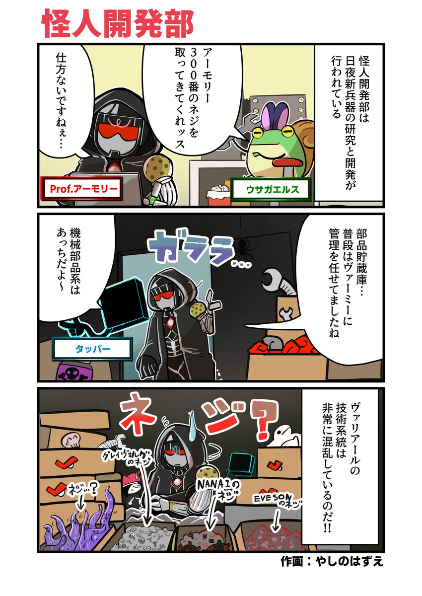 VR怪人組織《悪役結社ヴァリアール》 tweet media