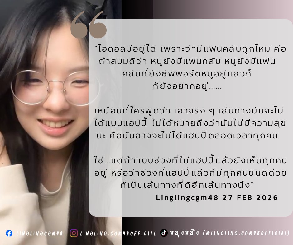 "ไอดอลอยู่ได้ด้วยแฟนคลับ และแฟนคลับก็ดีใจที่ได้เห็นไอดอลอยู่ด้วยเช่นกัน" 

#Linglingcgm48 #MYMOON #Cgm48