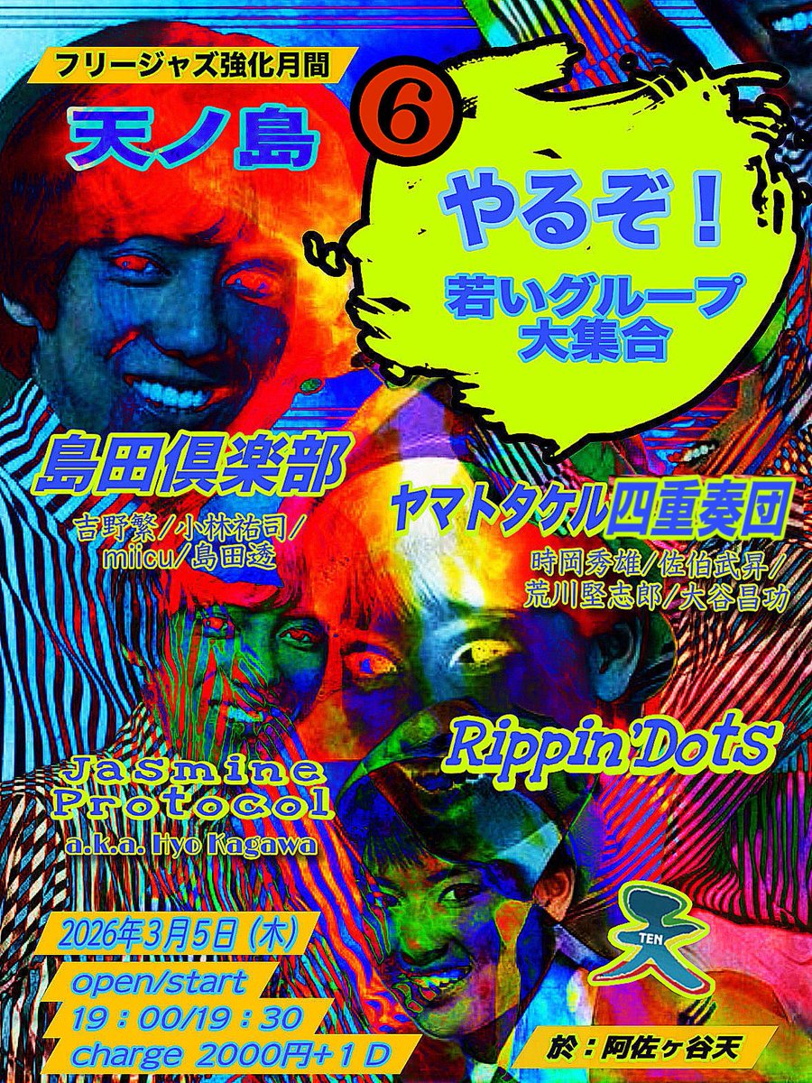 ぜひぜひ遊びに来てください！
個人的にはProgっぽい雰囲気を取り入れたく、試行錯誤中です🔥

2026.3.5 (Thu)
at 阿佐ヶ谷 天 <a href="/asagaya_ten/">阿佐ヶ谷 天 (Live&Art bar TEN)</a> 
「天ノ島❻」

Open/Start 19:00/19:30
¥2,000 (+1D)

LINEUP
19:30- 島田倶楽部
20:10- Jasmine Protocol
20:50- Rippin'Dots
21:30- ヤマトタケル四重奏団