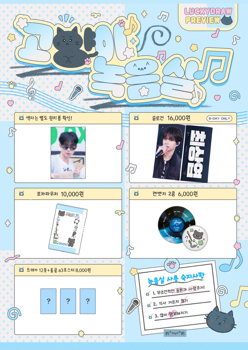 𝄞 ⋆ˎˊ- 고양이 녹음실₍^.ˬ.^₎⟆ ♫๋࣭ ₊ ⊹

.☘︎ ݁˖ 특전 및 럭키드로우 상품 통판 :  ~26.03.22(22:00)
🐱 링크 : buly.kr/7FT1G5n

#RT 해주신 한분 추첨을 통해 랜덤 슬로건을 선물로 드립니다:)

#사랑을_녹음하는_엽냥이
#야옹야옹_행복을_전하는_노래