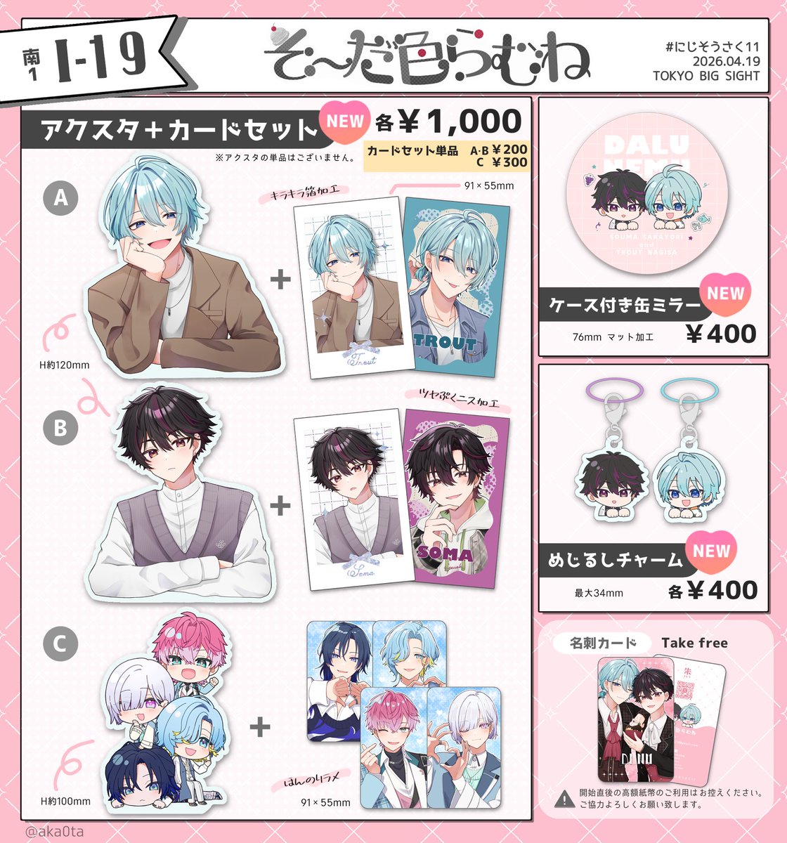 朱(あか)|にじそ11南1【I-19】 tweet media