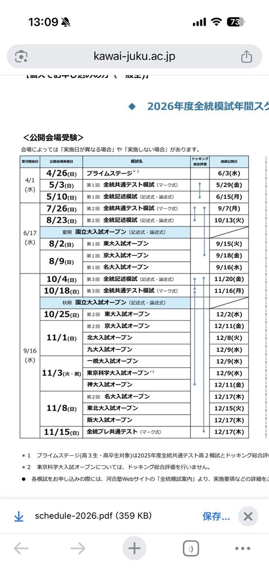 駿台浪スクール予備校 tweet media