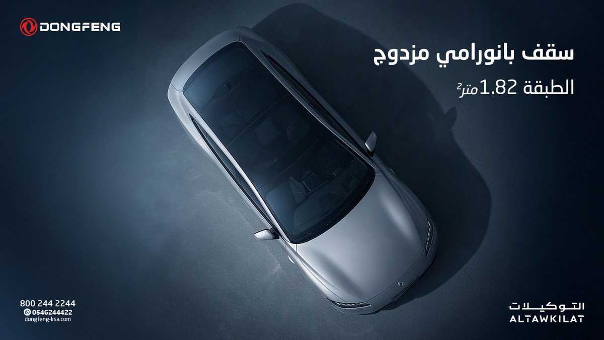 DongfengKSA's tweet photo. رمضان الخير مع التوكيلات دونغ فينغ 🌙
دونغ فينغ 007 بأقساط تبدأ من 1,190 ريال شامل الضريبة.
✅ بدون دفعة أولى
✅ بدون رسوم إدارية 

نسعد بزيارتكم لمعارضنا، أو بتواصلكم معنا عبر الرقم المجاني: 8002442244. https://t.co/FysKT80Bi4