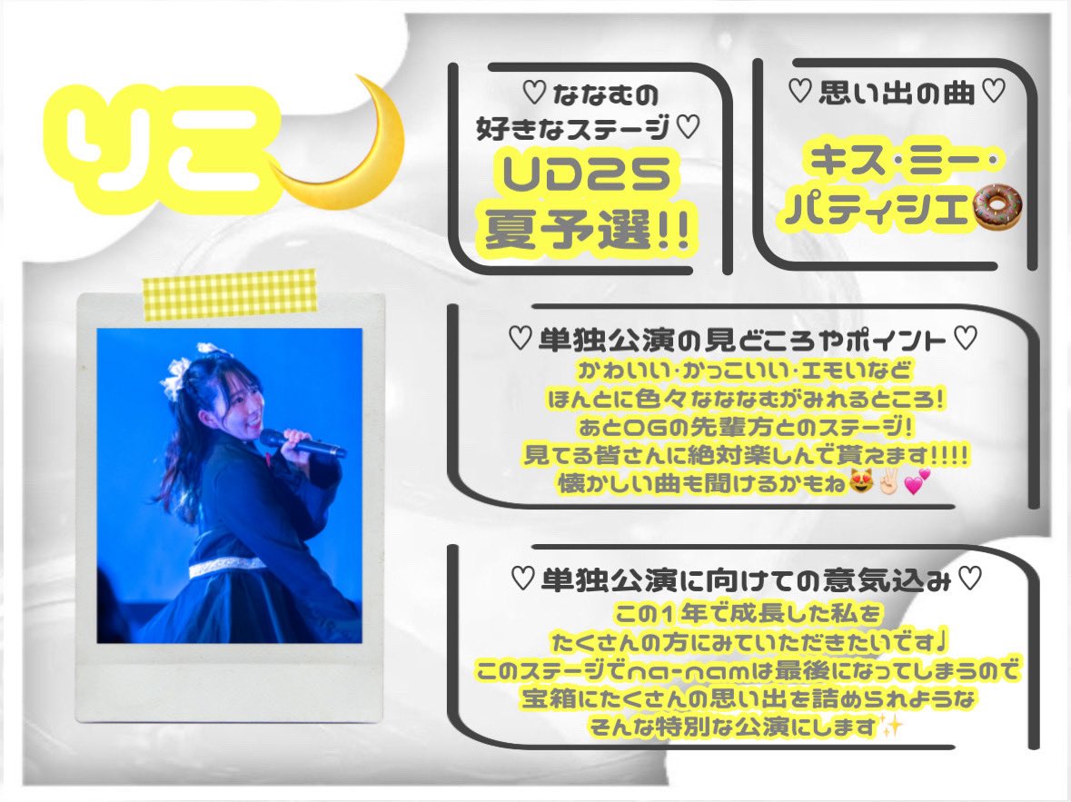 nanam_ud2016's tweet photo. 今月に差し迫った単独公演に向けて・・！
本日より、各メンバーの単独公演への意気込みや注目ポイントなどを日替わりで発表していきます🎵💘

本日のメンバーは4年生りこ🌙です！

明日もお楽しみに⸝꙳.⋆ https://t.co/NxOthdtn8l