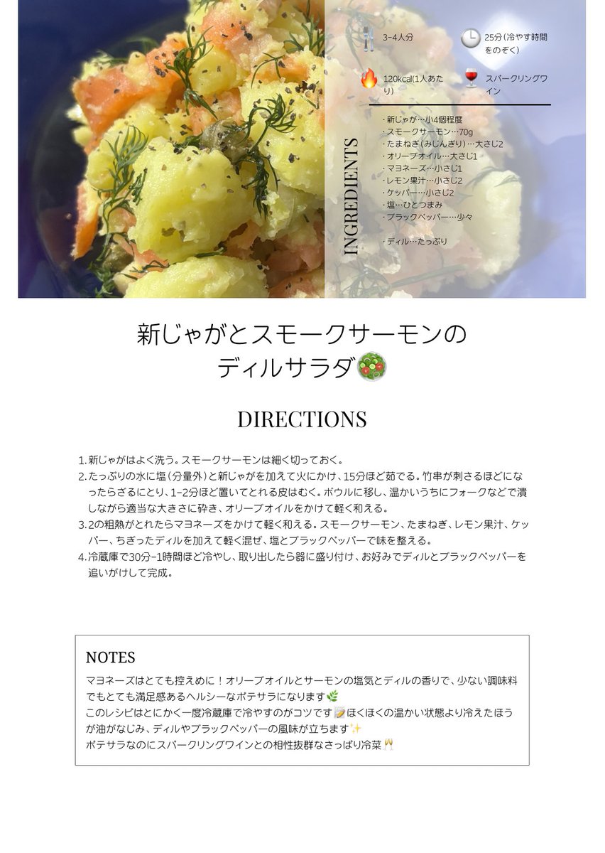 souplogy's tweet photo. 太らないお酒のつまみレシピ#16
新じゃがとスモークサーモンのディルサラダ🥗

ディルがあまってたので…🌿
このポテサラはとにかく冷やして食べるのがおすすめ✨
マヨは最小限で…オリーブオ��ルとサーモンの塩気で満足できるヘルシー冷菜🥂

#souplogy
#体型維持
#X晩酌部
#おうちごはん
#ポテサラ https://t.co/FL2bwpQg6L