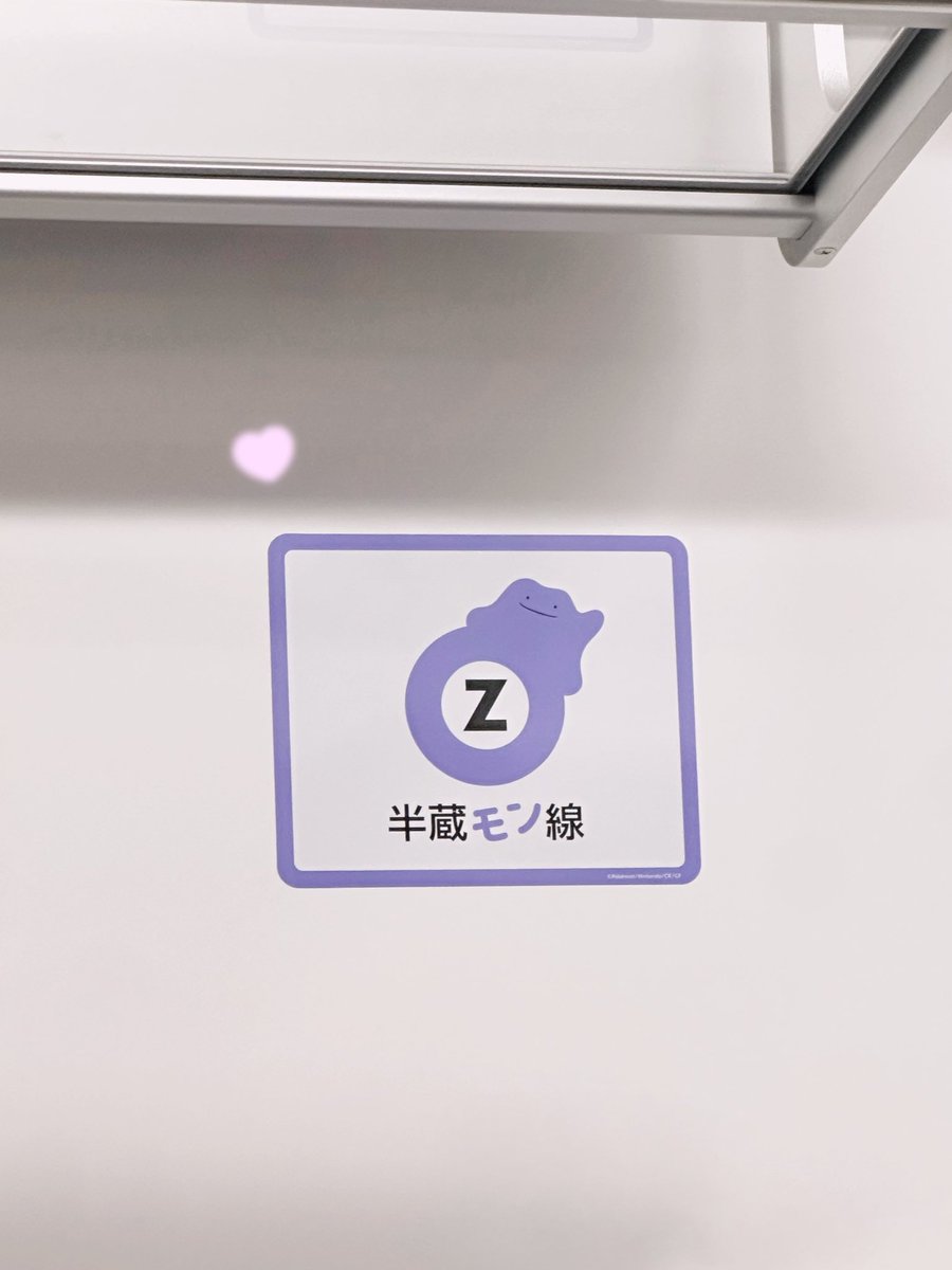 akiaki_o9's tweet photo. 半蔵モン線にのれた( ･࿀･  )🚃💜.ᐟ.ᐟ https://t.co/jMV8uV6fuR