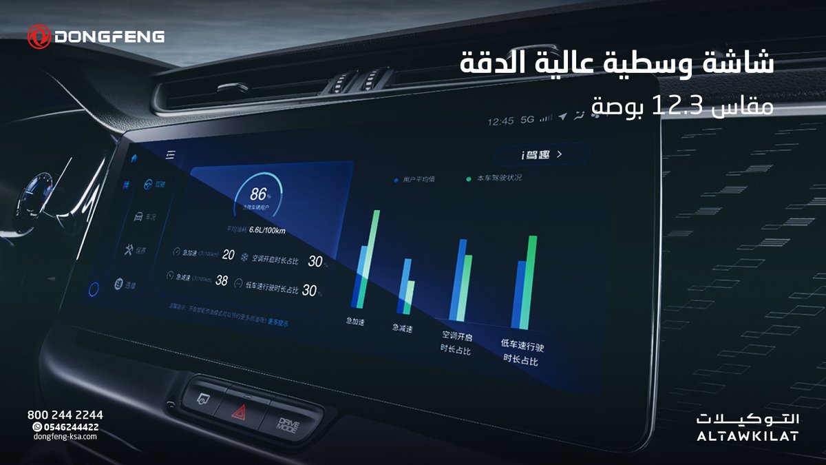DongfengKSA's tweet photo. رمضان الخير مع التوكيلات دونغ فينغ 🌙
دونغ فينغ AX7 بأقساط تبدأ من 777 ريال شامل الضريبة.
✅ بدون دفعة أولى
✅ بدون رسوم إدارية 

نسعد بزيارتكم لمعارضنا، أو بتواصلكم معنا عبر الرقم المجاني: 8002442244. https://t.co/sD20GVXz6q