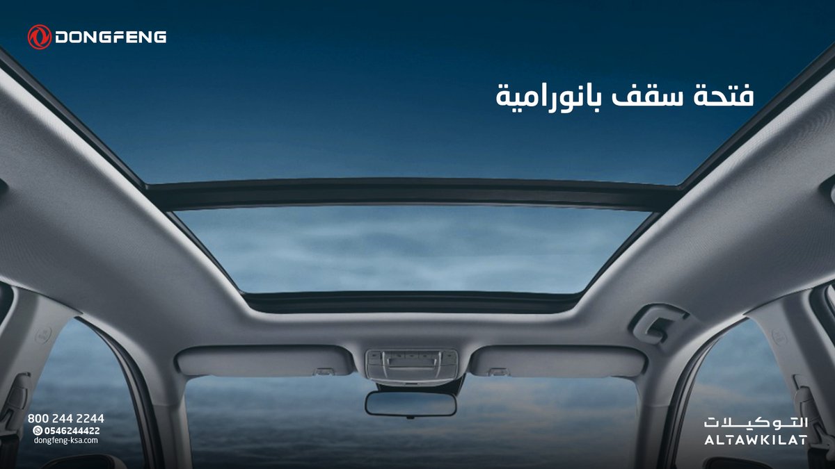DongfengKSA's tweet photo. رمضان الخير مع التوكيلات دونغ فينغ 🌙
دونغ فينغ AX7 بأقساط تبدأ من 777 ريال شامل الضريبة.
✅ بدون دفعة أولى
✅ بدون رسوم إدارية 

نسعد بزيارتكم لمعارضنا، أو بتواصلكم معنا عبر الرقم المجاني: 8002442244. https://t.co/sD20GVXz6q