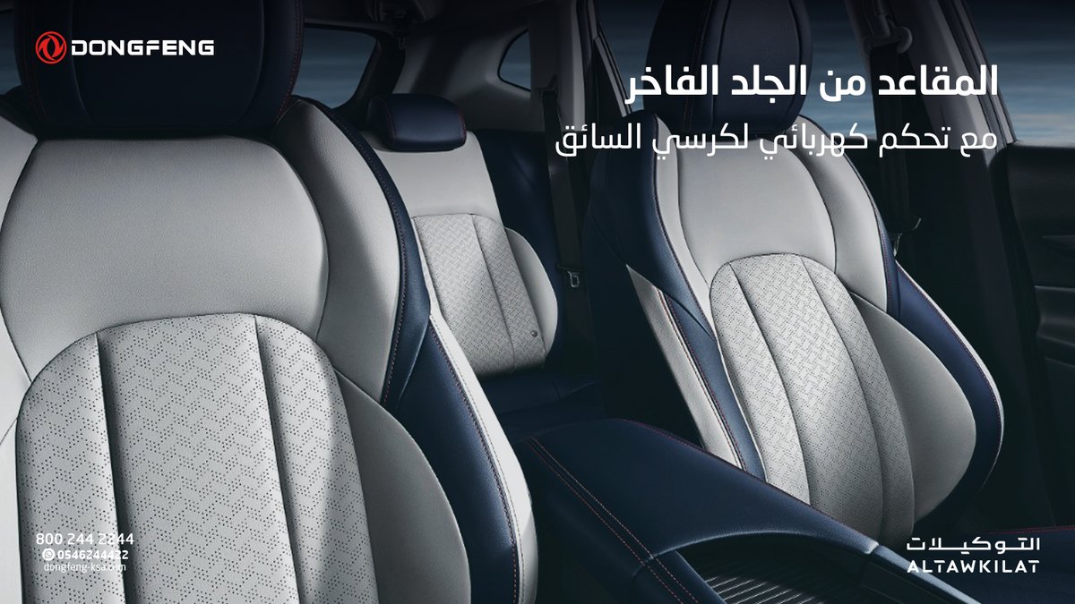 رمضان الخير مع التوكيلات دونغ فينغ 🌙
دونغ فينغ AX7 بأقساط تبدأ من 777 ريال شامل الضريبة.
✅ بدون دفعة أولى
✅ بدون رسوم إدارية 

نسعد بزيارتكم لمعارضنا، أو بتواصلكم معنا عبر الرقم المجاني: 8002442244.