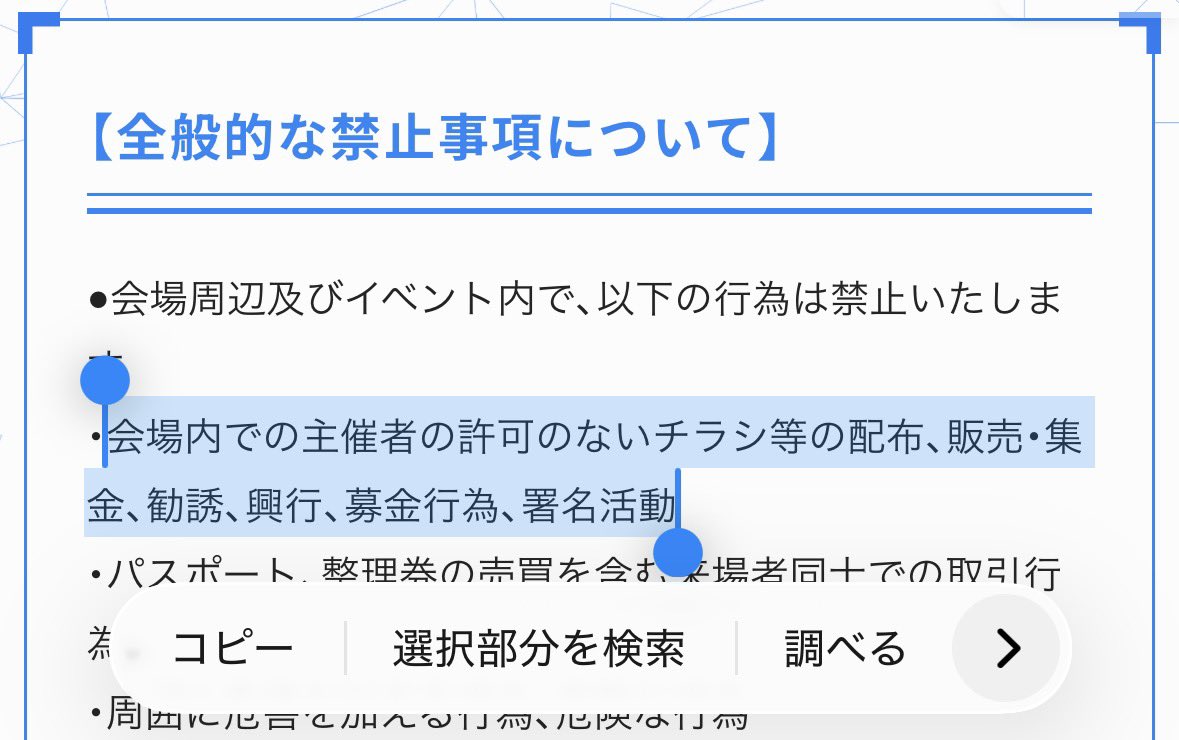 今更感すごいよね もうずっと禁止行為なのに(2022の禁事事項)