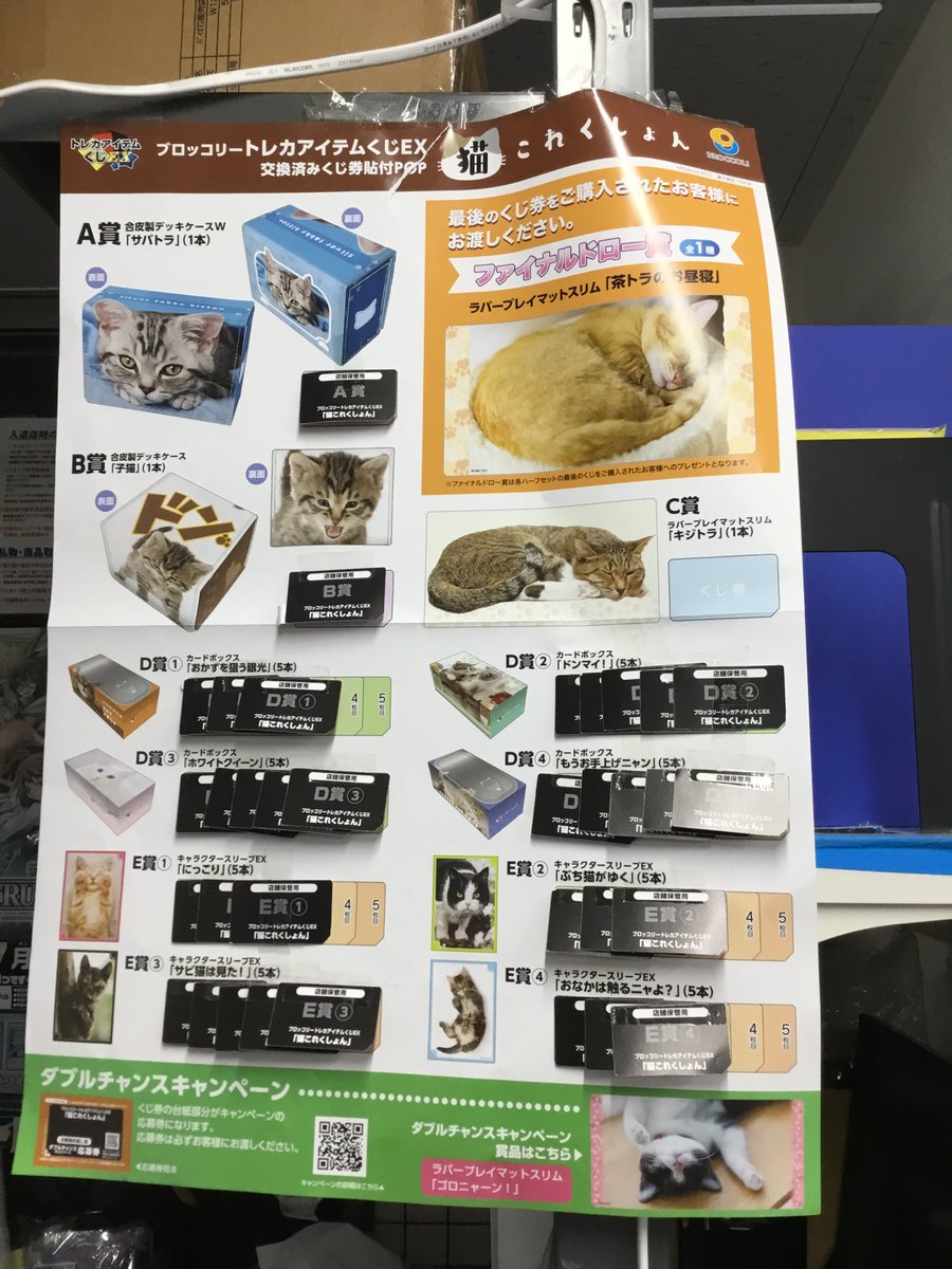 ブロッコリートレカアイテムくじEX「猫これくしょん」 ブロッコリー