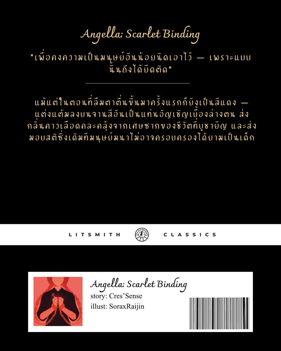Litsmithtu's tweet photo. Litsmith Classics New Releases
Angella: Scarlet Binding
Written by Cres'Sence
Illust: SoraxRaijin
เพื่อคงความเป็นมนุษย์อันน้อยนิดเอาไว้ — เพราะแบบนั้นถึงได้ยึดติด
#shortstory #writergram #storytelling https://t.co/JXVB3ujLUX