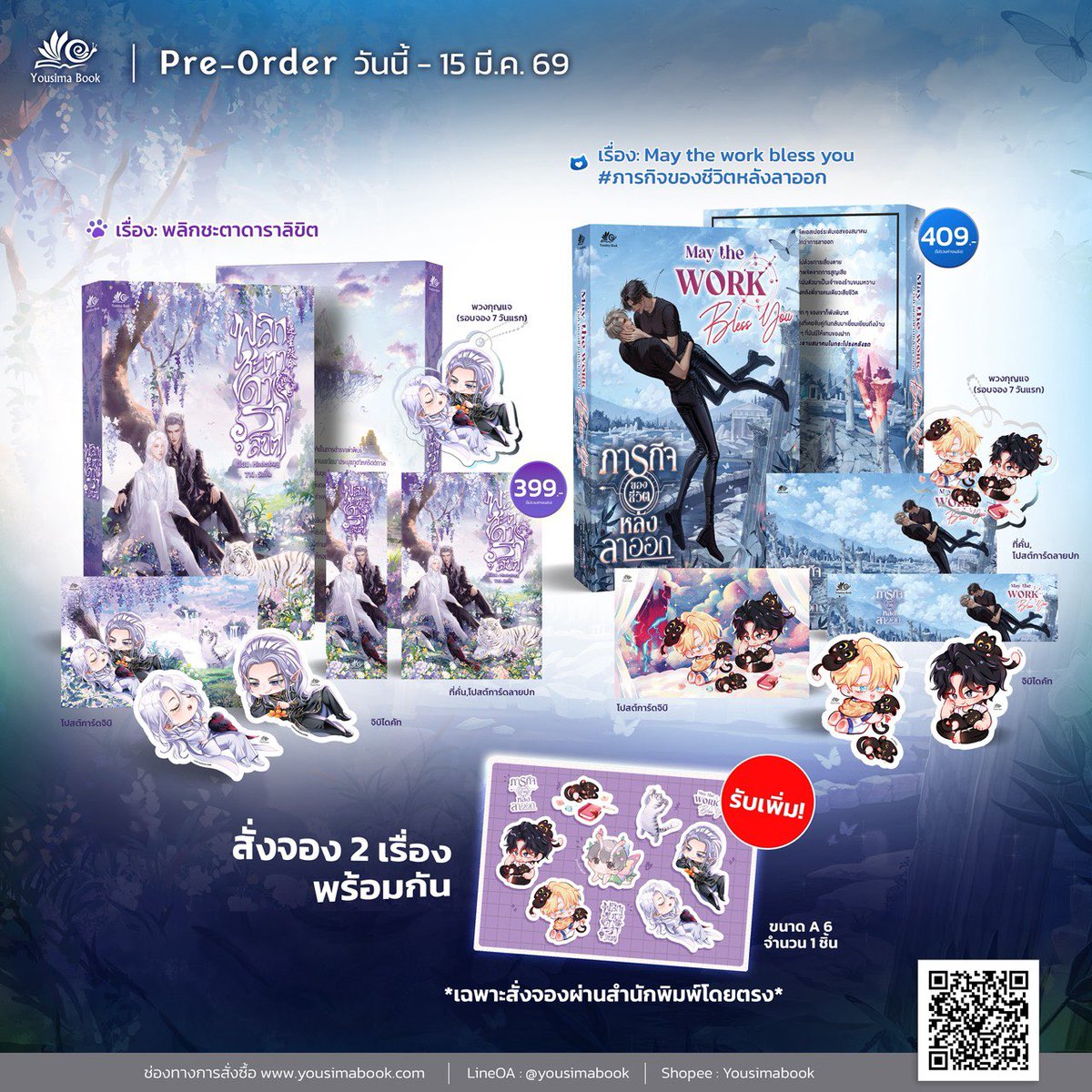 📣Pre-Order วันนี้ - 15 มีนาคม 2569

🛒สั่งซื้อผ่านทาง yousimabook.com
Line@ : lin.ee/gIgApPq
Shopee : shope.ee/1AyG0iX7HJ
Facebook : Inbox เพจได้ครับ

🐌 พิเศษเมื่อสั่งจองหนังสือ เรื่อง may the work bless you #ภารกิจของชีวิตหลังลาออก และเรื่อง