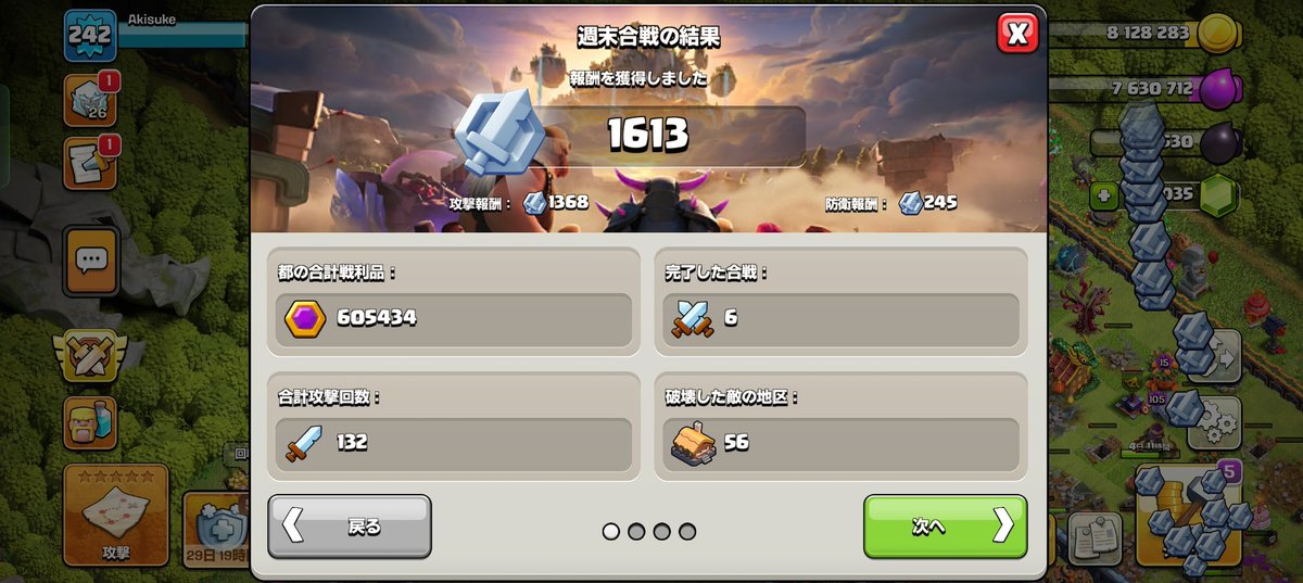 今週の週末合戦結果はメダル1613枚でした😊
6戦目が難しい配置でしたがその他は20手前後でできたのでスムーズでした。
