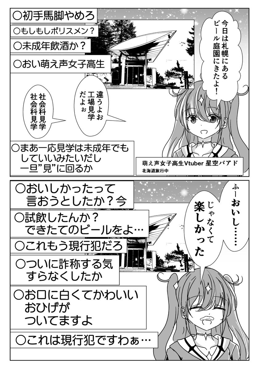 社会科見学をしながら年齢を詐称してるVtuber 