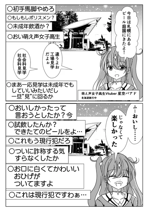 社会科見学をしながら年齢を詐称してるVtuber 