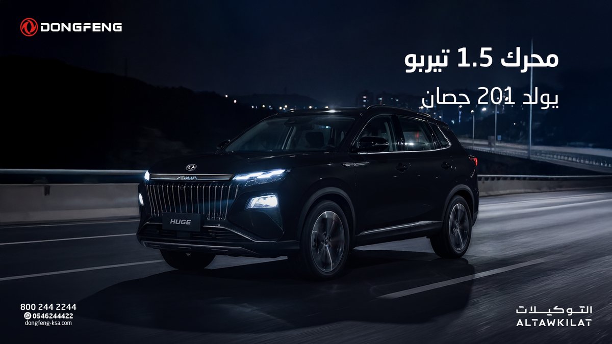DongfengKSA's tweet photo. رمضان الخير مع التوكيلات دونغ فينغ 🌙
دونغ فينغ هيوج بأقساط تبدأ من 969 ريال شامل الضريبة.
✅ بدون دفعة أولى
✅ بدون رسوم إدارية

نسعد بزيارتكم لمعارضنا، أو بتواصلكم معنا عبر الرقم المجاني: 8002442244. https://t.co/eKaSerLOoG