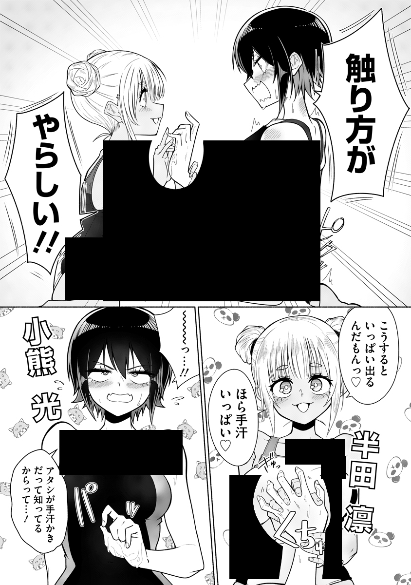 汗好きを拗らせた幼馴染のお願い(1/7) 