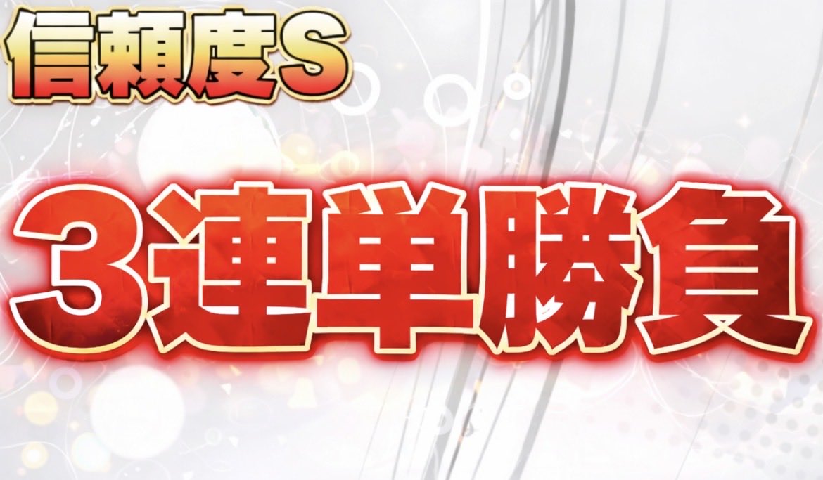 次は【川崎5R】🔥 ⚠️30名限定＂割引価格