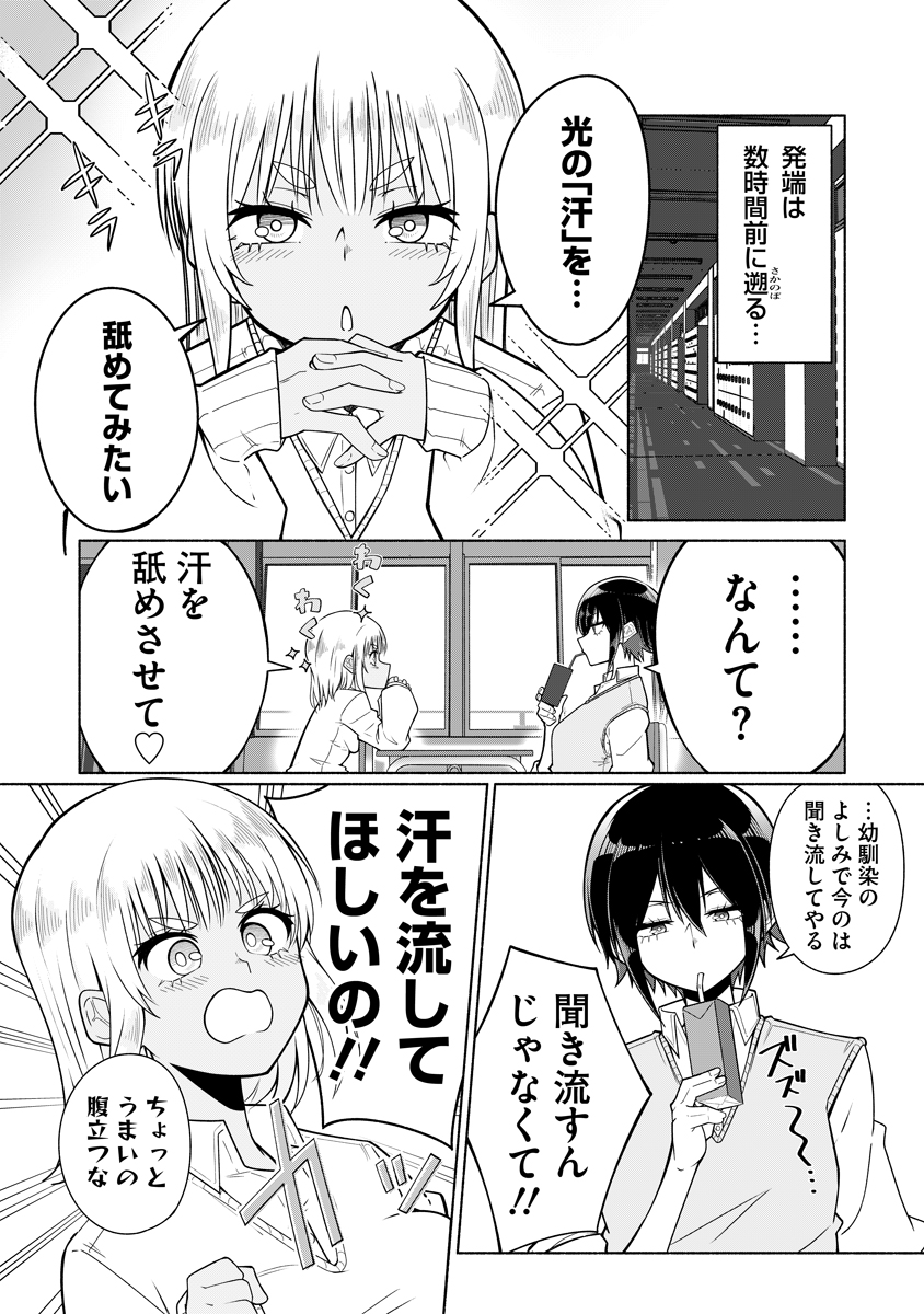 汗好きを拗らせた幼馴染のお願い(0/7)

ばん対策の黒塗り多めです。。。 