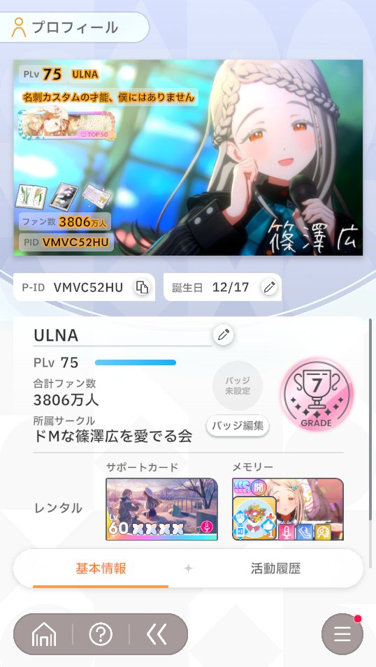 ulna_199's tweet photo. 音楽祭も終わったので自己紹介！
学マスから始めましたULNA(アルナ)です。
学マス→ツアマス→MOIW2025→ミリシタの順番になります。

学マスの担当は篠澤広
ミリシタの担当は白石紬・真壁瑞希
になります。よろしくお願いします。

#学マスPさんと繋がりたい
#ミリシタPさんと繋がりたい
#ツアマス https://t.co/IQPbtMS1bX