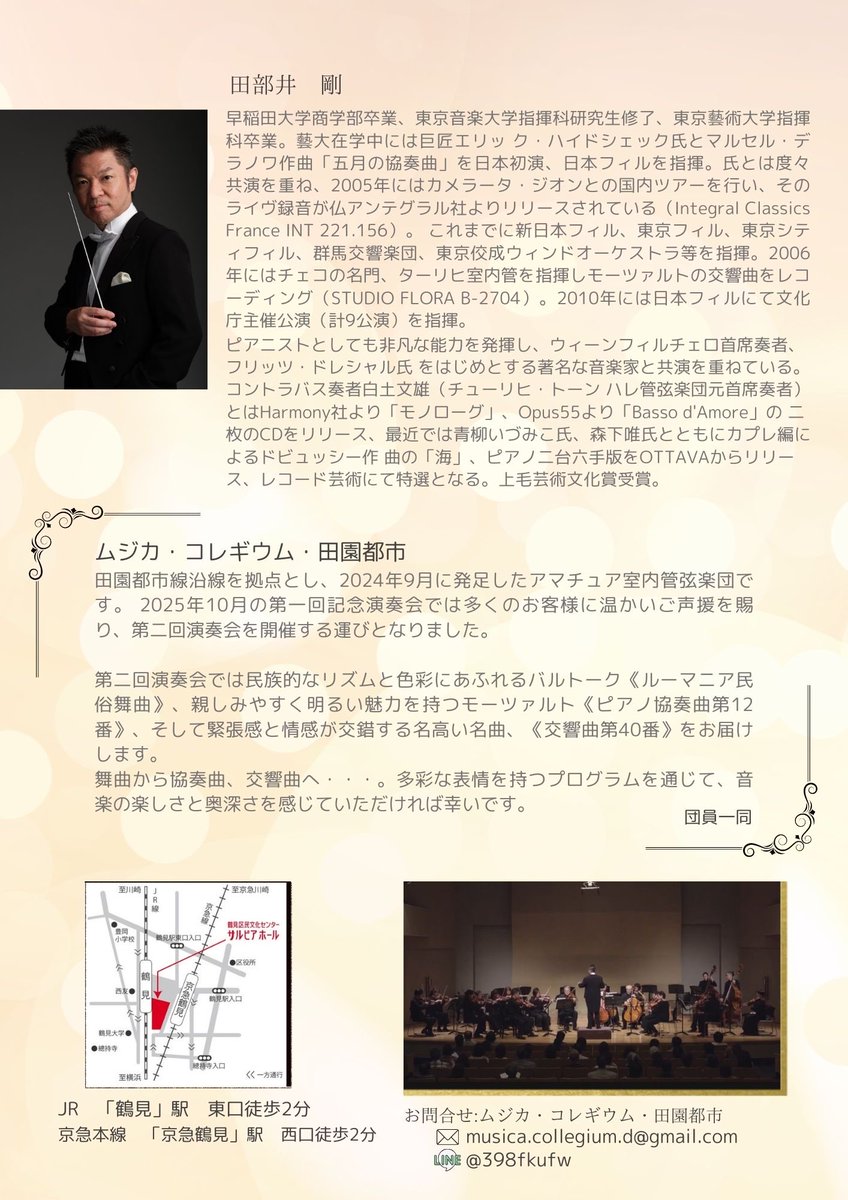 m_c__denentoshi's tweet photo. フライヤーが出来上がりました❣️宣伝しなきゃ！！

ムジカ・コレギウム・田園都市 第2回演奏会
日時:2026年6月7日（日)
　　　14:00開演　13:30開場

プログラム
バルトーク     ルーマニア民俗舞曲
モーツァルト ピアノ協奏曲第12番 
　　　　　　  交響曲40番

田部井先生の弾き振りを堪能下さい♪ https://t.co/RrpKJLKgBX