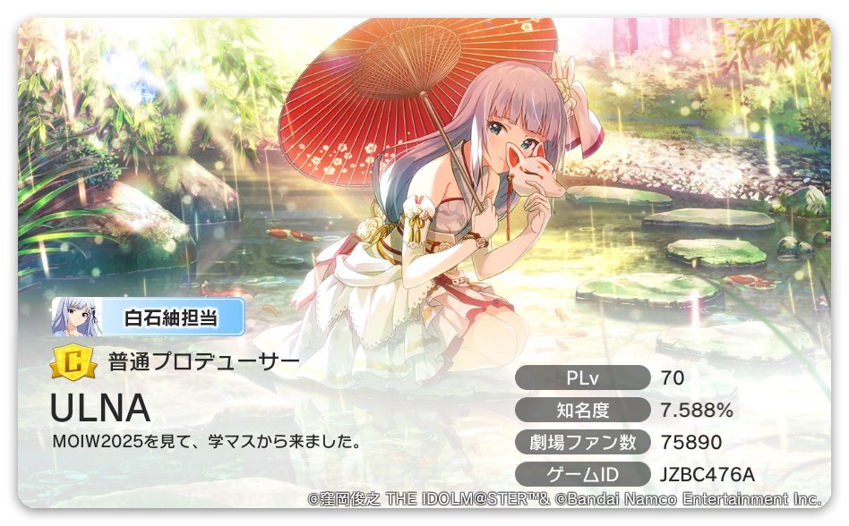 ulna_199's tweet photo. 音楽祭も終わったので自己紹介！
学マスから始めましたULNA(アルナ)です。
学マス→ツアマス→MOIW2025→ミリシタの順番になります。

学マスの担当は篠澤広
ミリシタの担当は白石紬・真壁瑞希
になります。よろしくお願いします。

#学マスPさんと繋がりたい
#ミリシタPさんと繋がりたい
#ツアマス https://t.co/IQPbtMS1bX