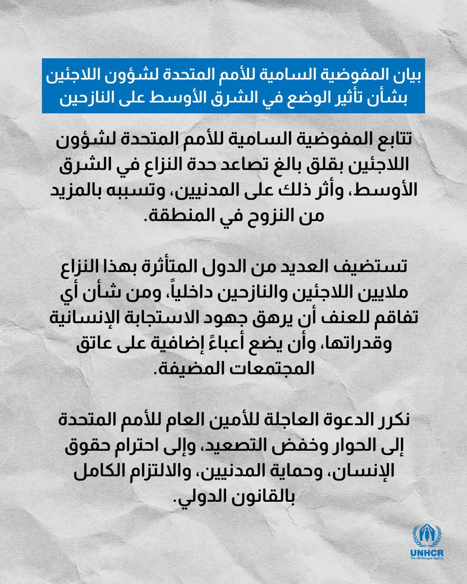 مفوضية اللاجئين tweet media