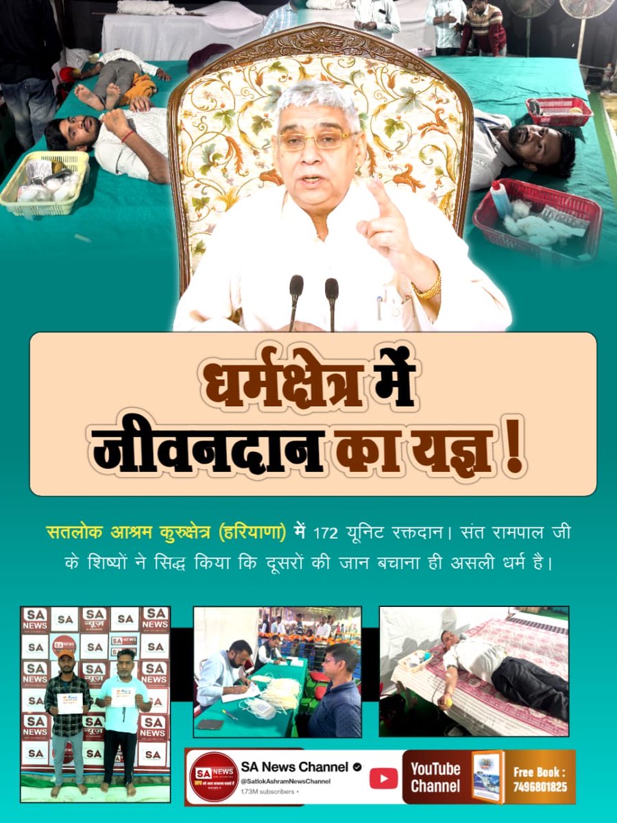 JntrmntrBharti's tweet photo. जगत गुरु तत्वदर्शी #संतरामपालजीमहाराज_की_प्रेरणा से 13 सतलोक आश्रमों में संत जी के शिष्यों ने हजारों यूनिट रक्तदान 🩸किया ऐसा परोपकार का कार्य केवल भगवान ही करा सकते हे आप भी संत जी से जुड़े ऐसा परोपकार करे🙏

Sa News Youtube Channel https://t.co/xsvG1K1cW8