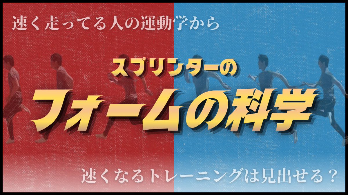 尾﨑雄祐 -Sprint & Conditioning tweet media