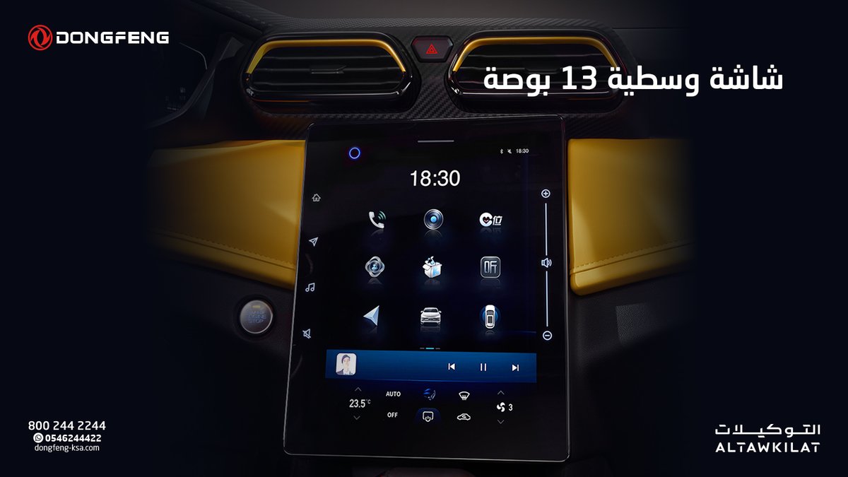 رمضان الخير مع التوكيلات دونغ فينغ 🌙
دونغ فينغ شاين بأقساط تبدأ من 575 ريال شامل الضريبة.
✅ بدون دفعة أولى
✅ بدون رسوم إدارية 

نسعد بزيارتكم لمعارضنا، أو بتواصلكم معنا عبر الرقم المجاني: 8002442244.